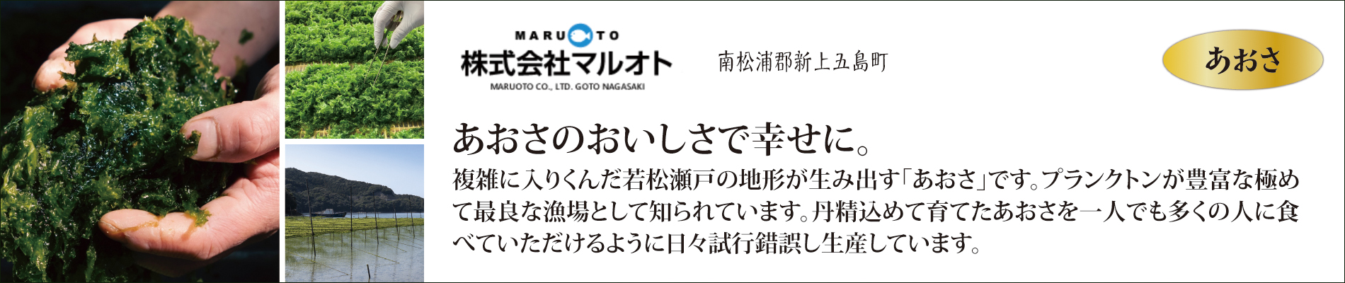 株式会社マルオト